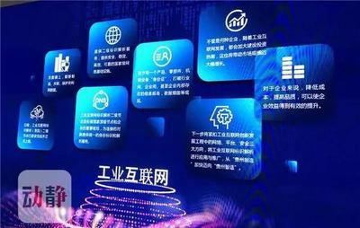 國家大數據(貴州)綜合試驗區展示中心正式開館，聚焦工業互聯網數據服務創新