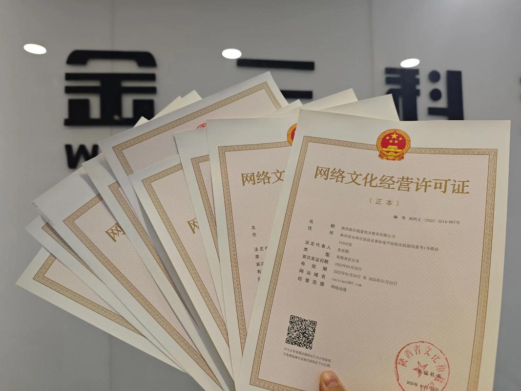 網(wǎng)絡(luò)文化經(jīng)營許可證 申請要點與合規(guī)管理指南