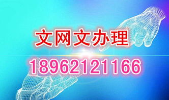 無錫網(wǎng)絡(luò)文化經(jīng)營許可證（文網(wǎng)文）辦理指南與行業(yè)認(rèn)知